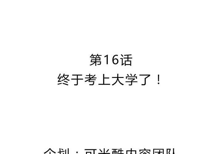 《我的鬼娃娇妻》第16话 终于考上大学了 第4页