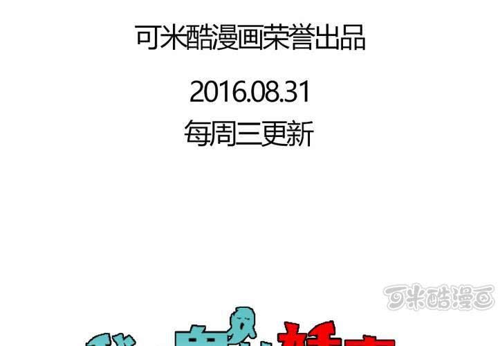 《我的鬼娃娇妻》第19话 我要为你撑下去 第33页