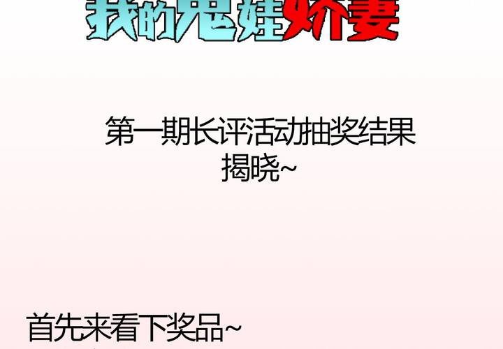 《我的鬼娃娇妻》第19话 我要为你撑下去 第34页