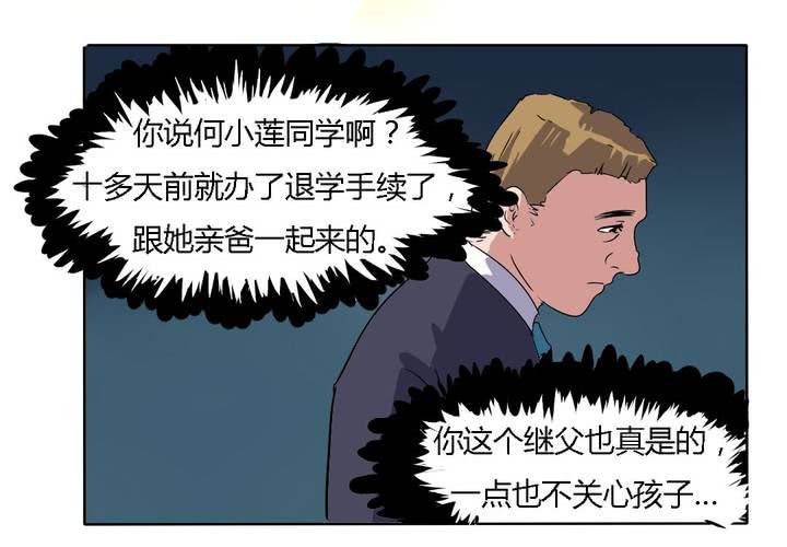 《我的鬼娃娇妻》第19话 我要为你撑下去 第7页