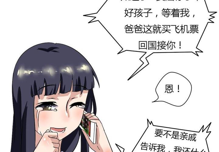 《我的鬼娃娇妻》第18话 帮她找爸爸吧！ 第21页