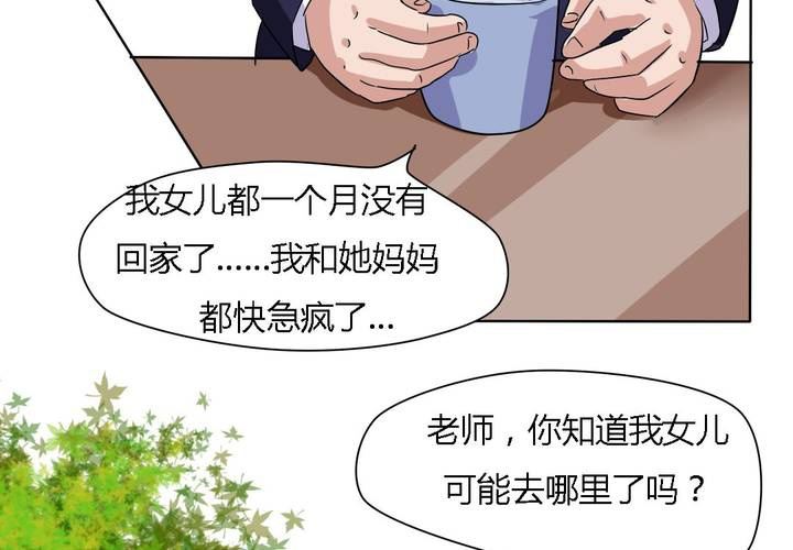 《我的鬼娃娇妻》第18话 帮她找爸爸吧！ 第39页