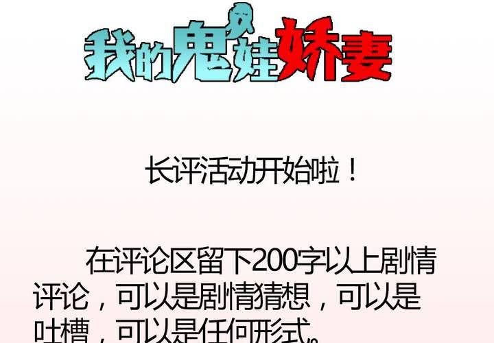 《我的鬼娃娇妻》第18话 帮她找爸爸吧！ 第42页