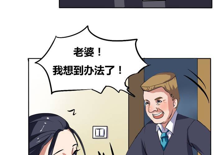 《我的鬼娃娇妻》第21话 你到底喜不喜欢我？ 第10页