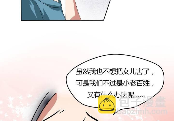 《我的鬼娃娇妻》第21话 你到底喜不喜欢我？ 第13页