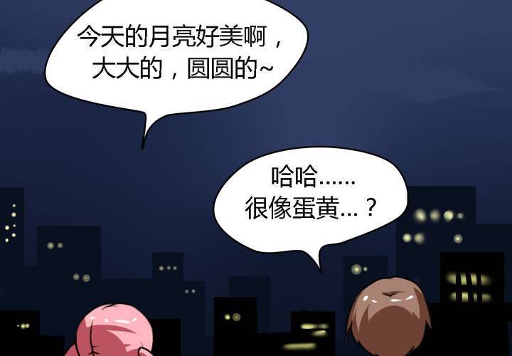《我的鬼娃娇妻》第21话 你到底喜不喜欢我？ 第21页