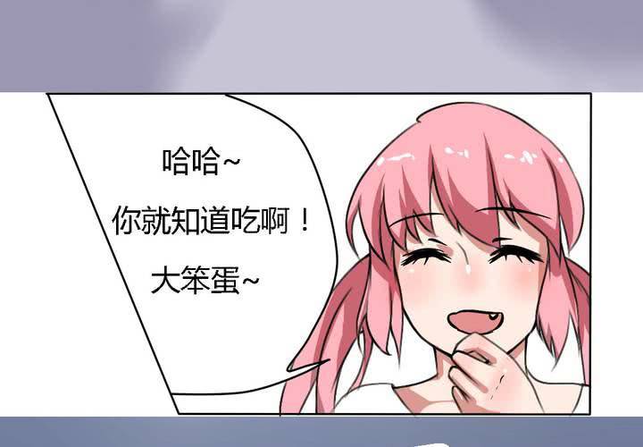 《我的鬼娃娇妻》第21话 你到底喜不喜欢我？ 第23页