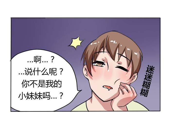 《我的鬼娃娇妻》第21话 你到底喜不喜欢我？ 第29页