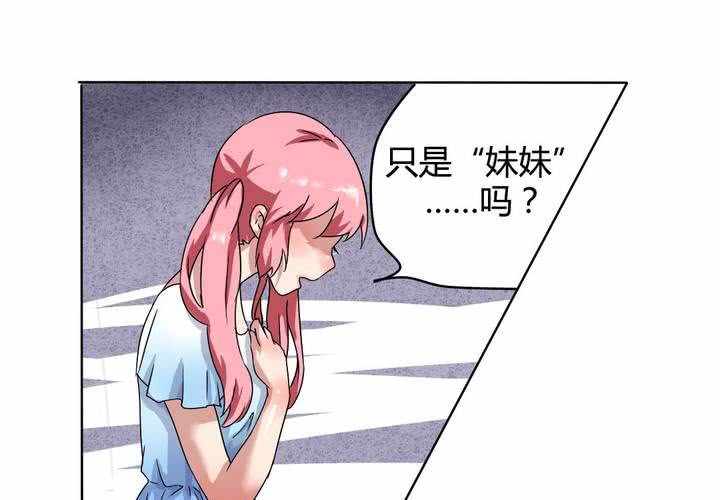 《我的鬼娃娇妻》第21话 你到底喜不喜欢我？ 第30页