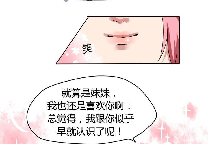 《我的鬼娃娇妻》第21话 你到底喜不喜欢我？ 第32页