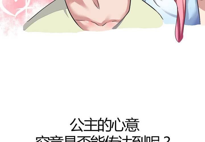 《我的鬼娃娇妻》第21话 你到底喜不喜欢我？ 第34页