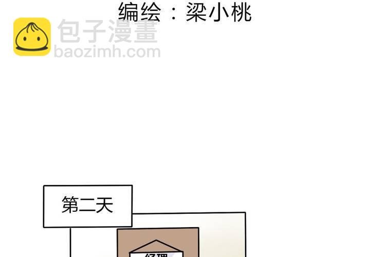 《我的鬼娃娇妻》第21话 你到底喜不喜欢我？ 第3页