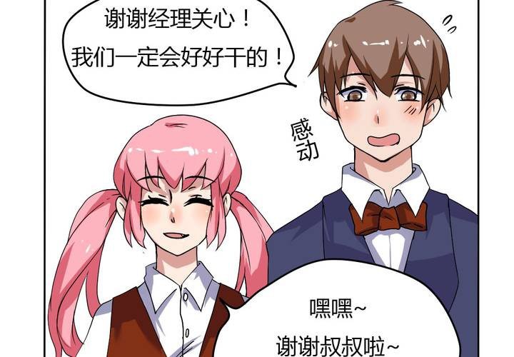 《我的鬼娃娇妻》第21话 你到底喜不喜欢我？ 第7页