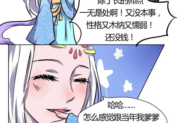 《我的鬼娃娇妻》第22话 前世梦袭来 第28页