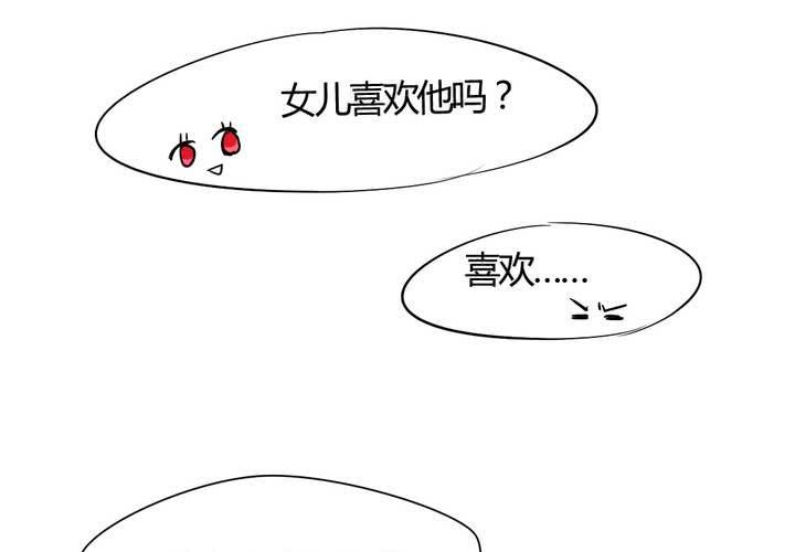 《我的鬼娃娇妻》第22话 前世梦袭来 第31页
