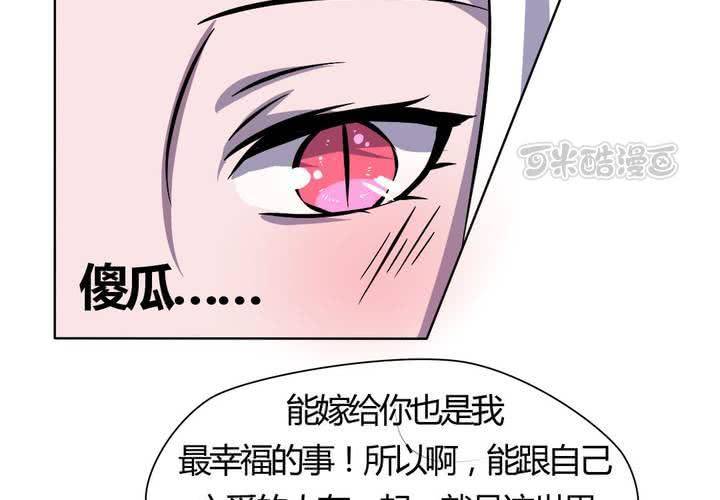 《我的鬼娃娇妻》第22话 前世梦袭来 第41页