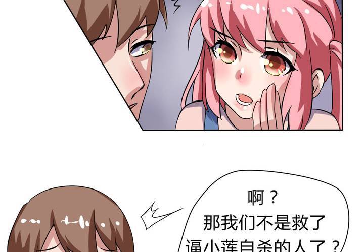 《我的鬼娃娇妻》第23话 继父的阴谋！ 第20页