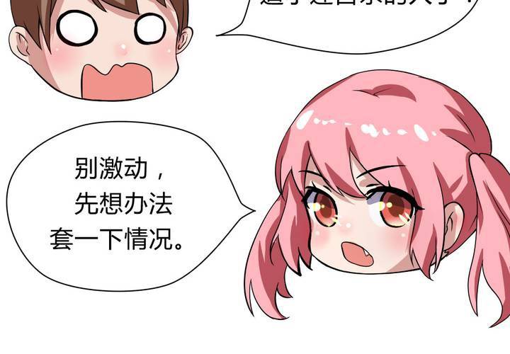 《我的鬼娃娇妻》第23话 继父的阴谋！ 第21页