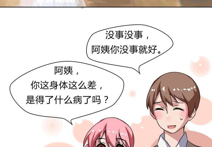 《我的鬼娃娇妻》第23话 继父的阴谋！ 第24页