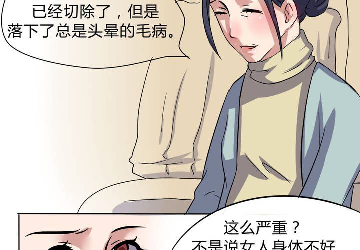 《我的鬼娃娇妻》第23话 继父的阴谋！ 第26页