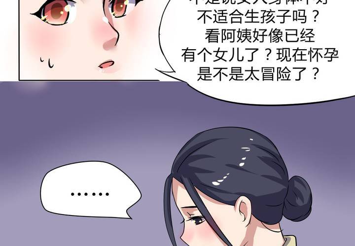 《我的鬼娃娇妻》第23话 继父的阴谋！ 第27页