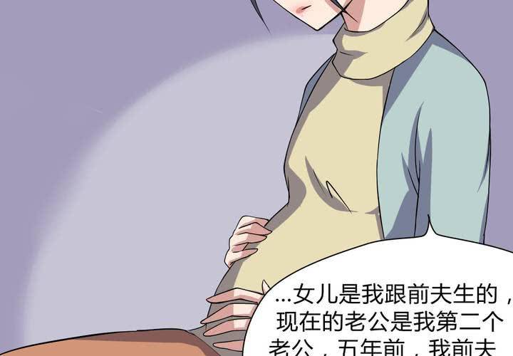 《我的鬼娃娇妻》第23话 继父的阴谋！ 第28页