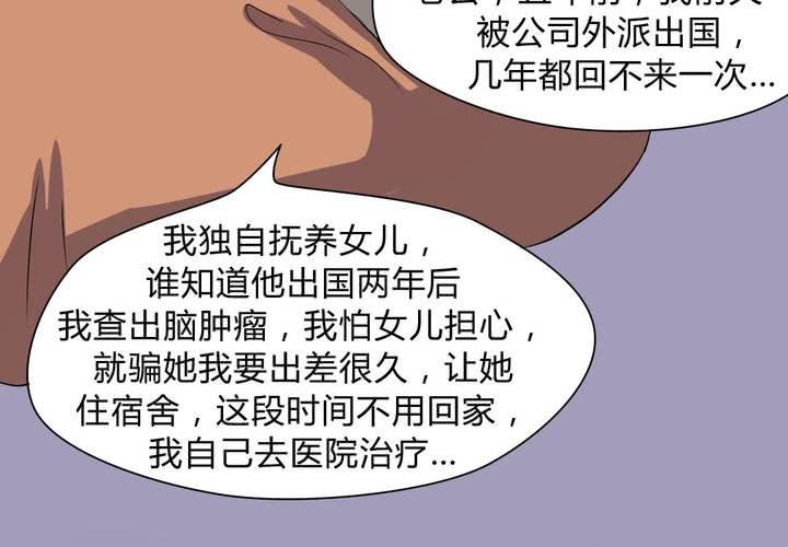 《我的鬼娃娇妻》第23话 继父的阴谋！ 第29页