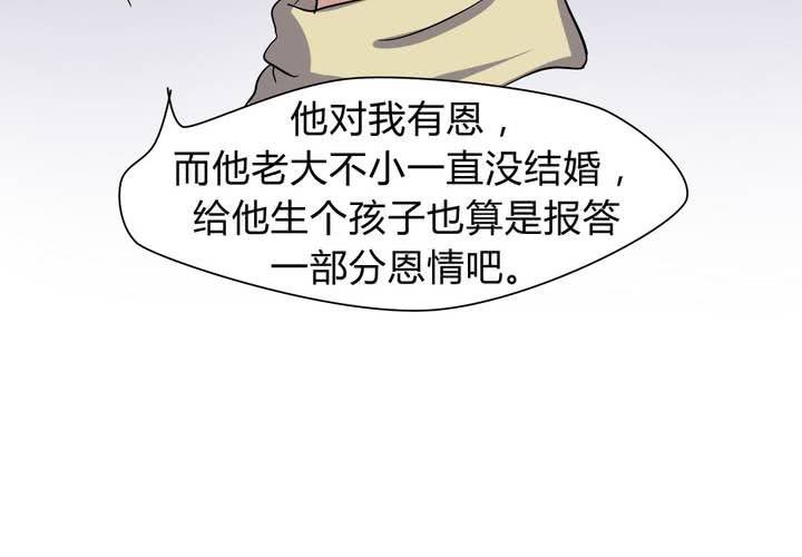 《我的鬼娃娇妻》第23话 继父的阴谋！ 第31页