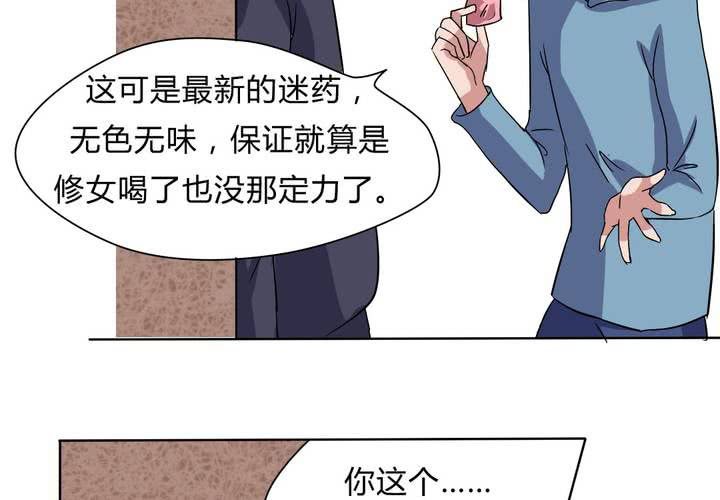 《我的鬼娃娇妻》第23话 继父的阴谋！ 第38页