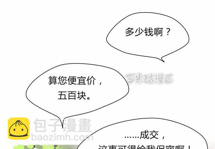 《我的鬼娃娇妻》第23话 继父的阴谋！ 第41页