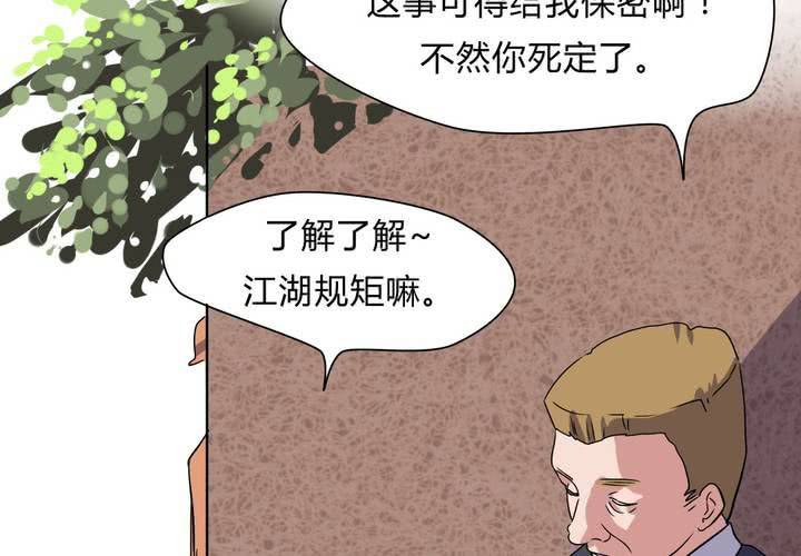 《我的鬼娃娇妻》第23话 继父的阴谋！ 第42页