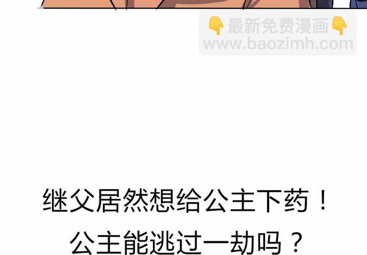《我的鬼娃娇妻》第23话 继父的阴谋！ 第45页