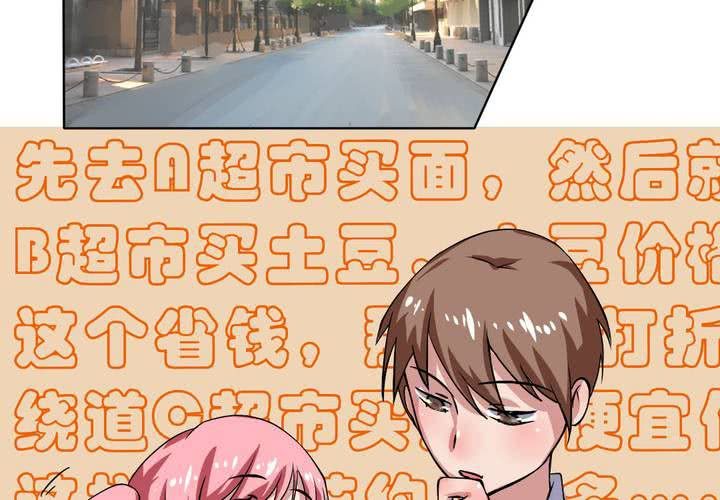 《我的鬼娃娇妻》第23话 继父的阴谋！ 第6页