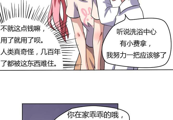 《我的鬼娃娇妻》第20话 公主被盯上了 第20页