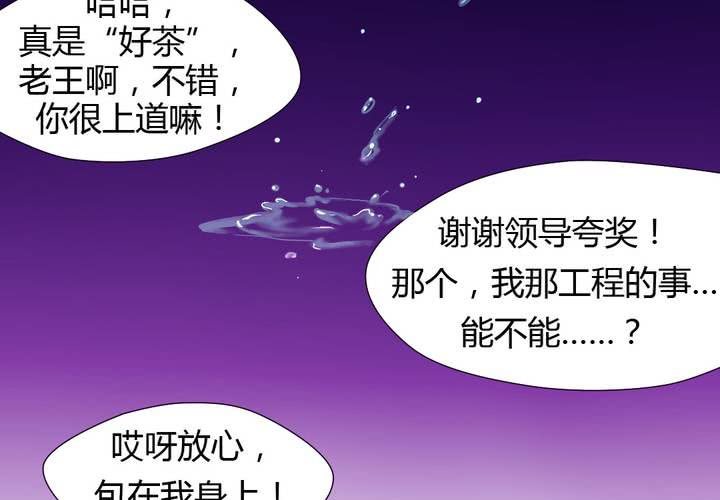 《我的鬼娃娇妻》第25话 怦然心动的英雄救美 第28页