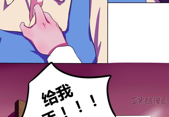 《我的鬼娃娇妻》第25话 怦然心动的英雄救美 第33页