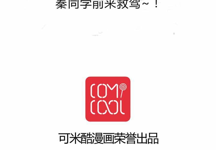 《我的鬼娃娇妻》第25话 怦然心动的英雄救美 第39页