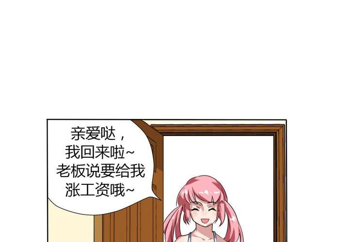 《我的鬼娃娇妻》第25话 怦然心动的英雄救美 第5页