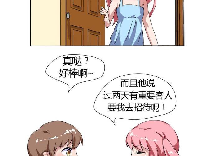 《我的鬼娃娇妻》第25话 怦然心动的英雄救美 第6页
