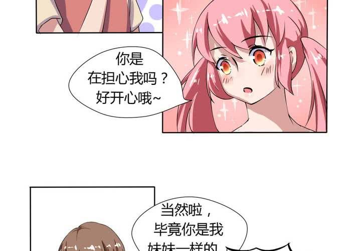 《我的鬼娃娇妻》第25话 怦然心动的英雄救美 第8页