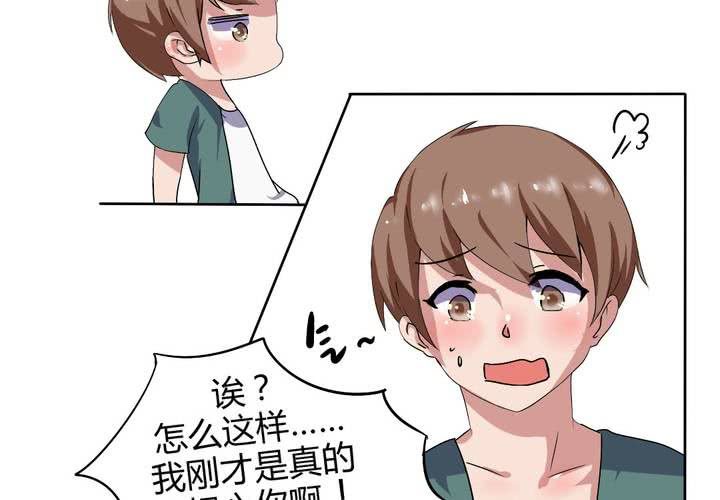 《我的鬼娃娇妻》第27话 路见不平，拨110 第12页