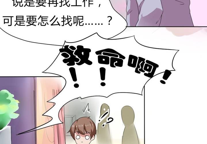 《我的鬼娃娇妻》第27话 路见不平，拨110 第24页