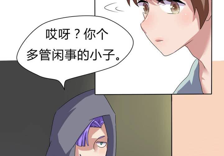 《我的鬼娃娇妻》第27话 路见不平，拨110 第29页