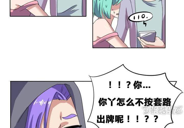 《我的鬼娃娇妻》第27话 路见不平，拨110 第33页