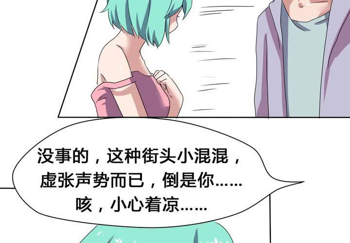 《我的鬼娃娇妻》第27话 路见不平，拨110 第37页