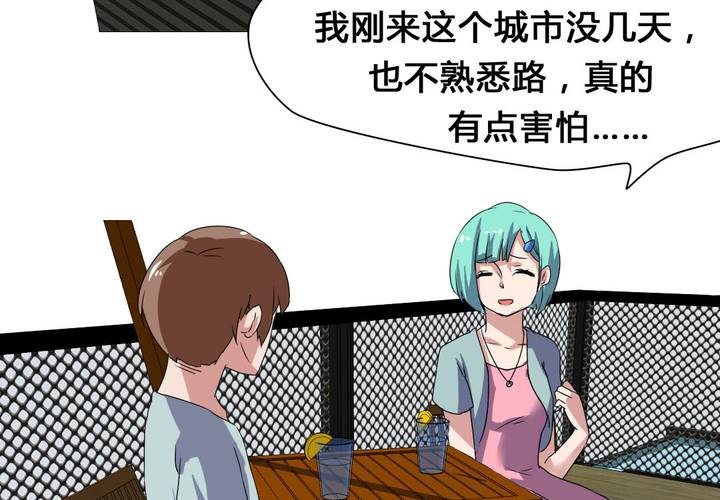 《我的鬼娃娇妻》第27话 路见不平，拨110 第42页