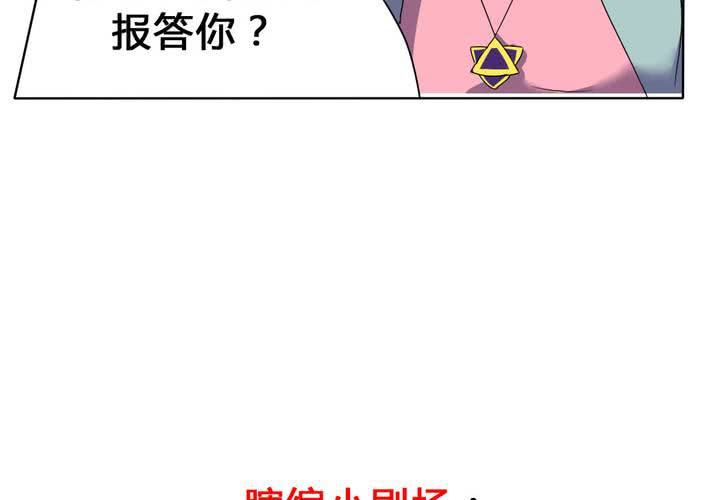 《我的鬼娃娇妻》第27话 路见不平，拨110 第45页