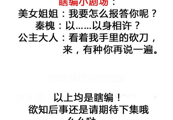 《我的鬼娃娇妻》第27话 路见不平，拨110 第46页