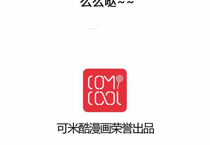 《我的鬼娃娇妻》第27话 路见不平，拨110 第47页