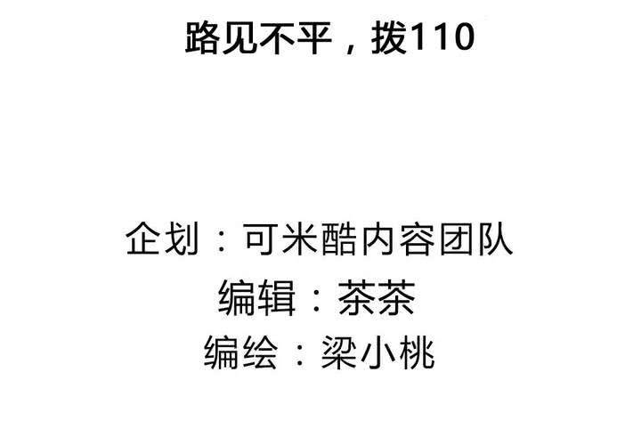 《我的鬼娃娇妻》第27话 路见不平，拨110 第4页